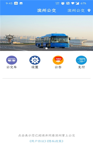滨州掌上公交app5