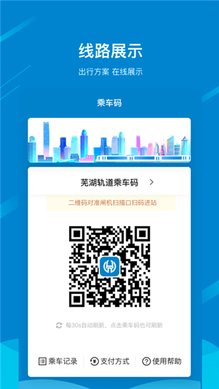芜湖轨道app2