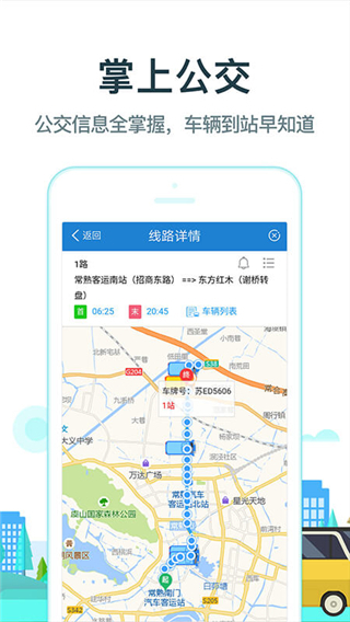 常熟行app官方版1