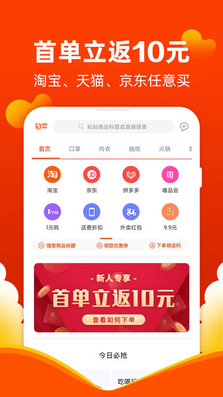 白菜优惠券app1