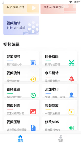 短视频去水印app5