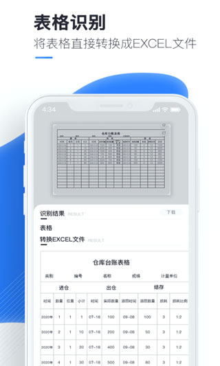 万能识图app2