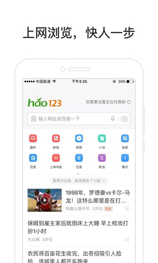 hao123上网导航手机版1