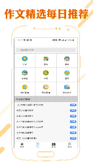 课本通小学语文学习平台app4