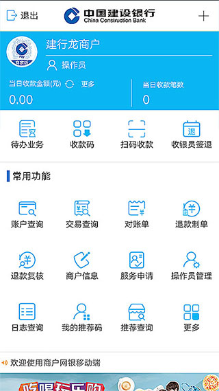 龙支付商家版app3