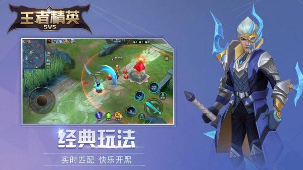 王者精英5v5无限金币钻石最新版2