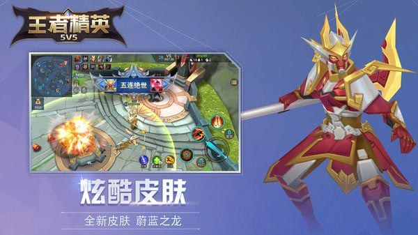 王者精英5v5无限金币钻石最新版3