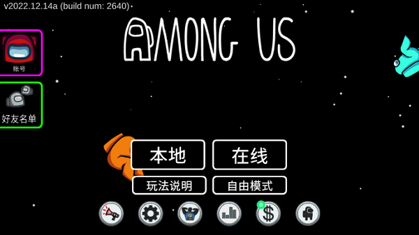 among us手游1