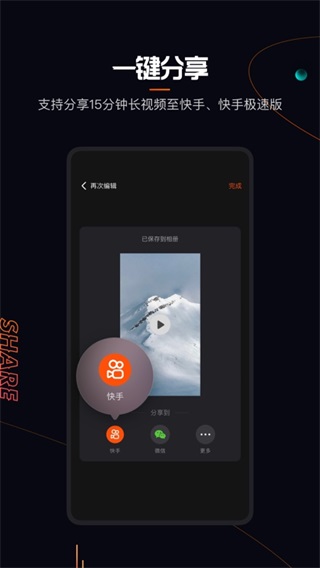 快影视频剪辑app官方版4