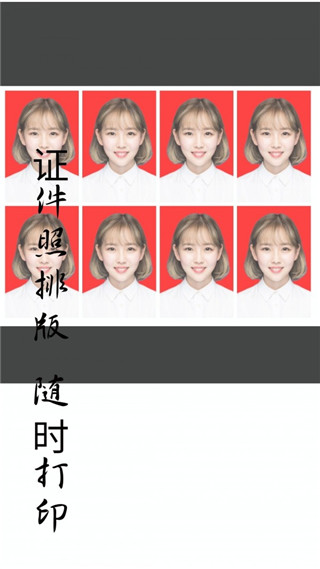 免费证件照app5