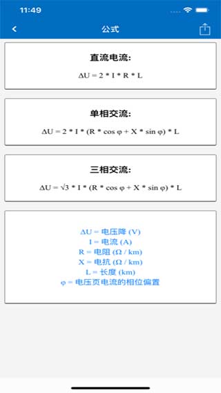 电工计算器破解专业版4