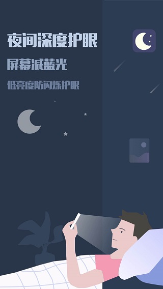 夜间模式1