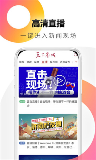 天下泉城app3