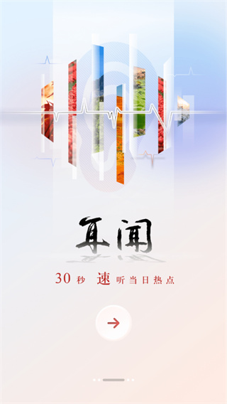 央广新闻app2