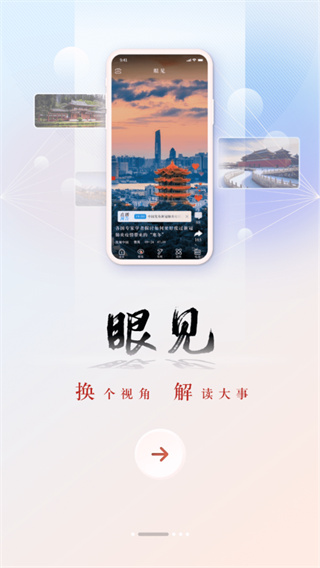 央广新闻app4
