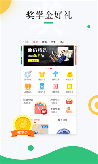 中青校园app4