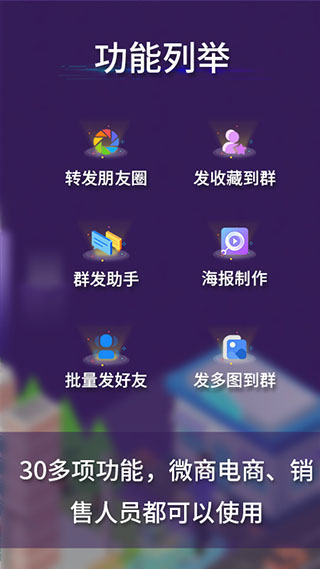 微商工具箱app3