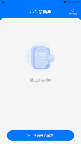 小艺帮助手app4