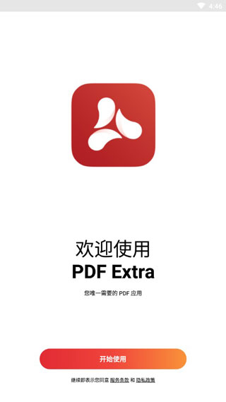 PDF Extra破解版2