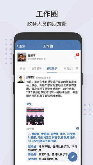 粤政易app1