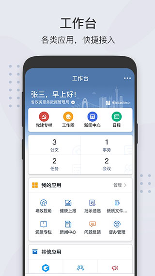 粤政易app2