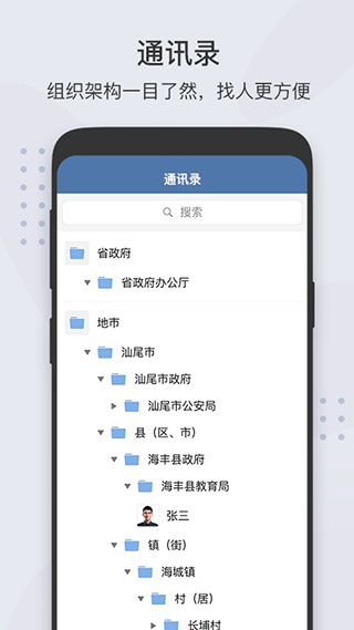 粤政易app4