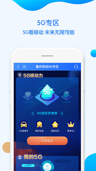 中国移动重庆app1