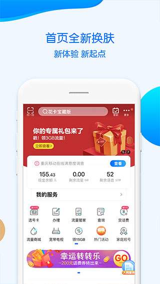 中国移动重庆app4