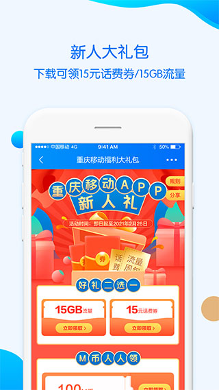 中国移动重庆app5