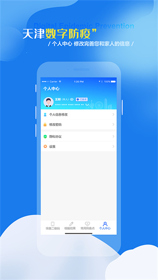 天津数字防疫app1