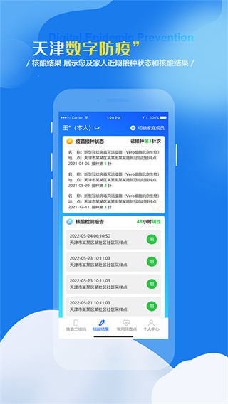 天津数字防疫app3