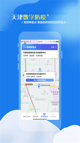 天津数字防疫app2