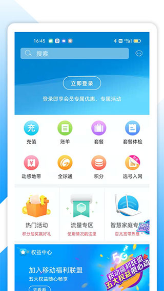 中国移动湖北app4