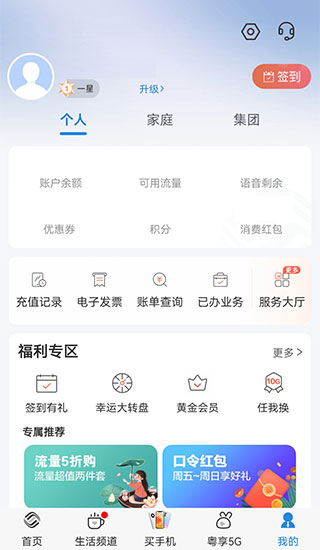 广东移动app4