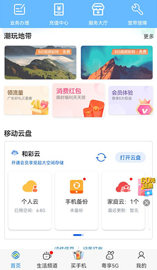 广东移动app3