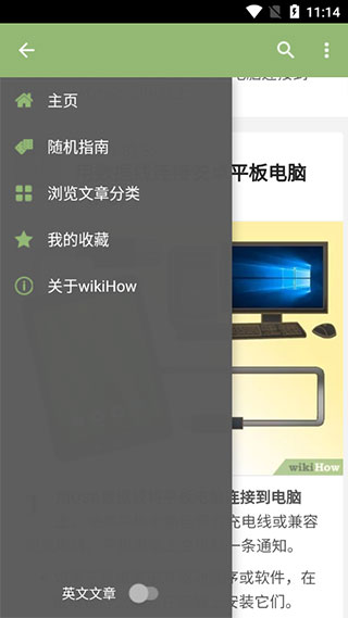 wikihow中文app2