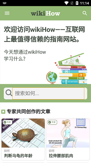 wikihow中文app1