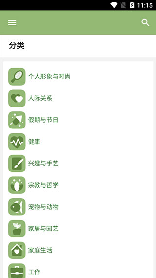 wikihow中文app3