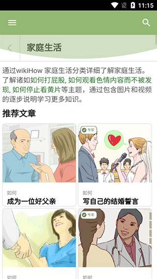 wikihow中文app4