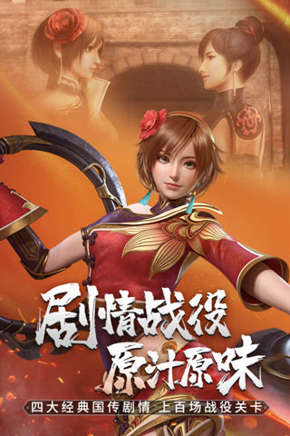 真三国无双霸正式服4