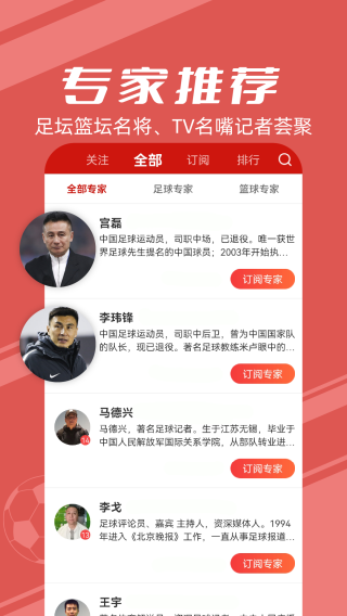 疯狂红单app5