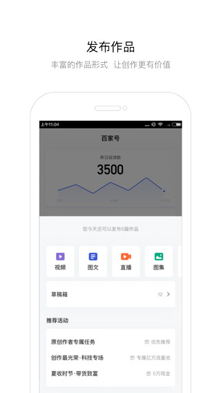 百家号app官方最新版3