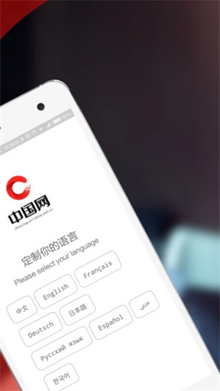 中国网app4