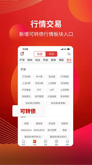 联讯证券app2