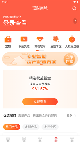 华安证券手机版app4