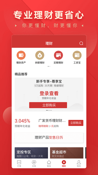 华宝智投app最新版3