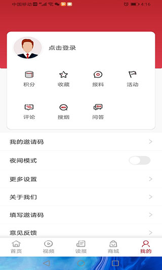 东方烟草报app4