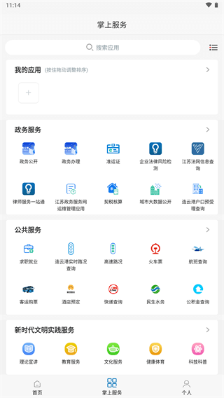 赣榆发布app5