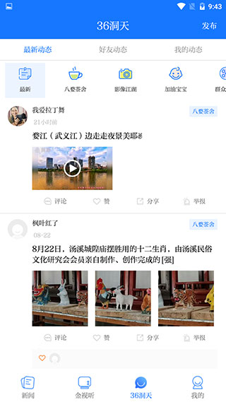 无限金华app4