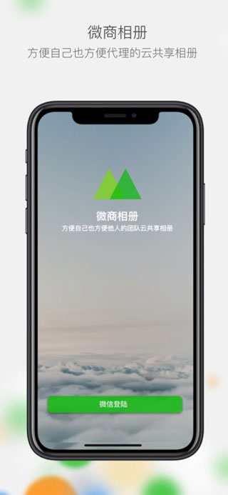 微商相册app4